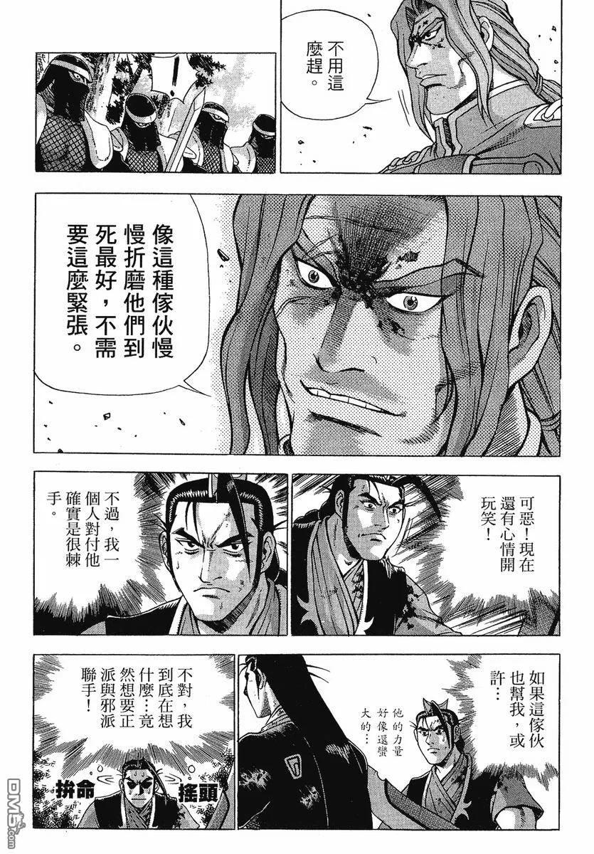 《热血江湖》第37卷 第143页