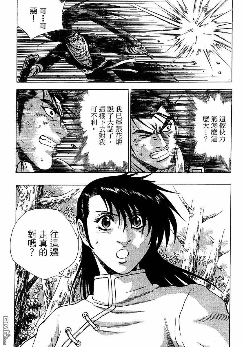《热血江湖》第37卷 第74页