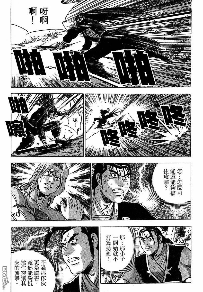 《热血江湖》第37卷 第40页