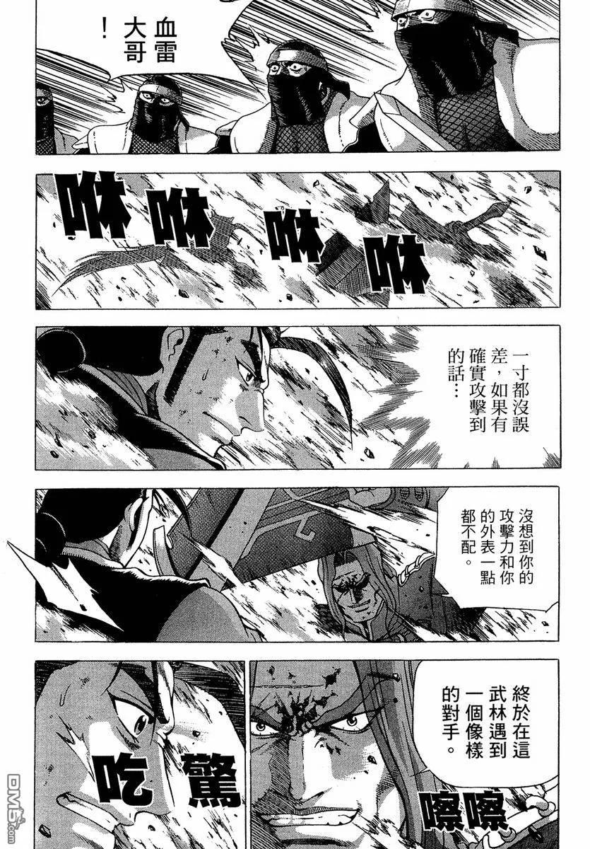 《热血江湖》第37卷 第131页