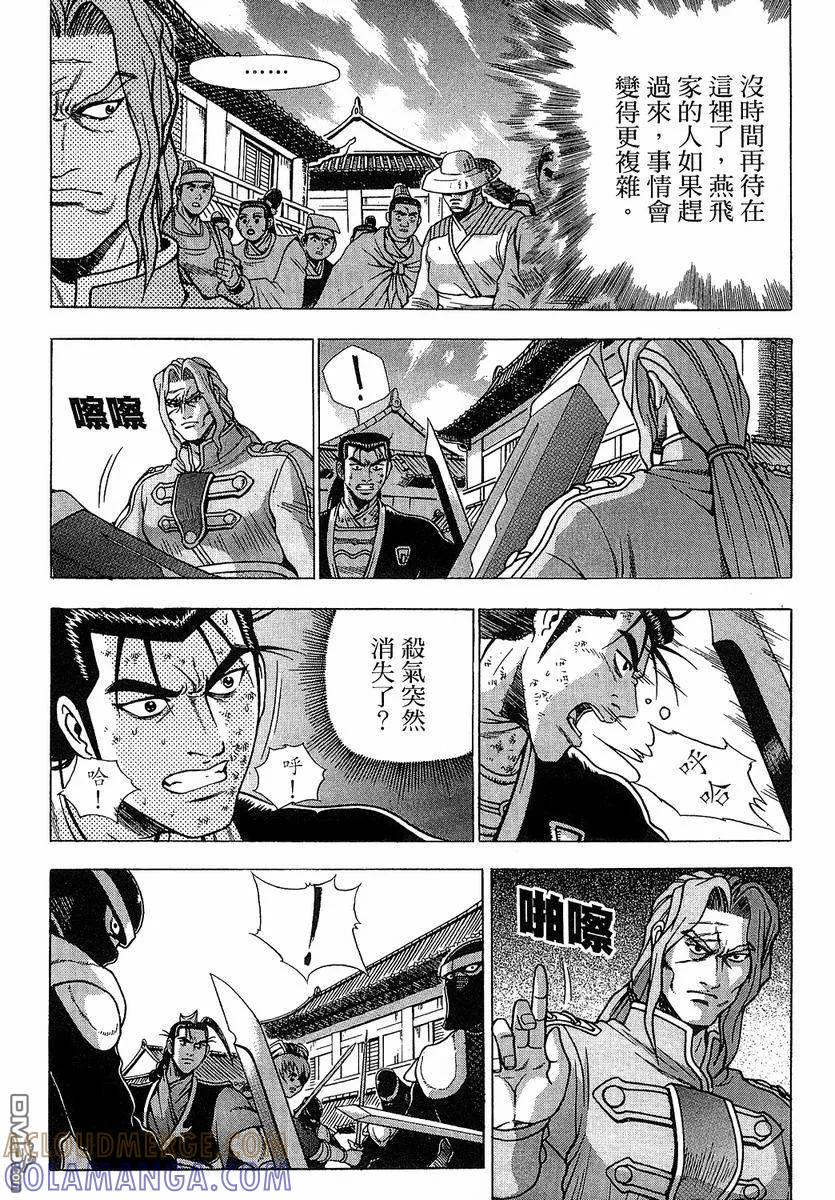 《热血江湖》第37卷 第5页