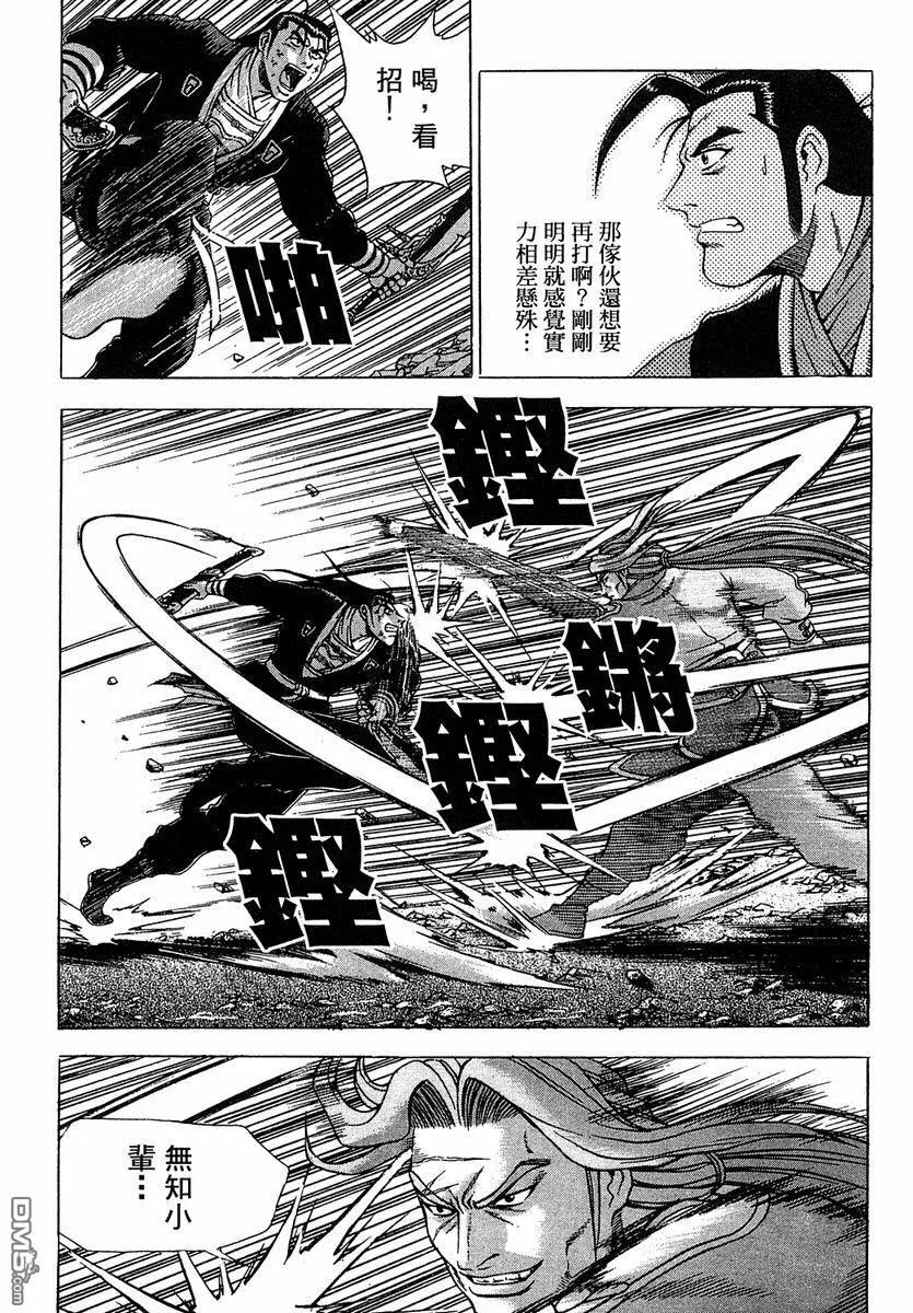 《热血江湖》第37卷 第58页