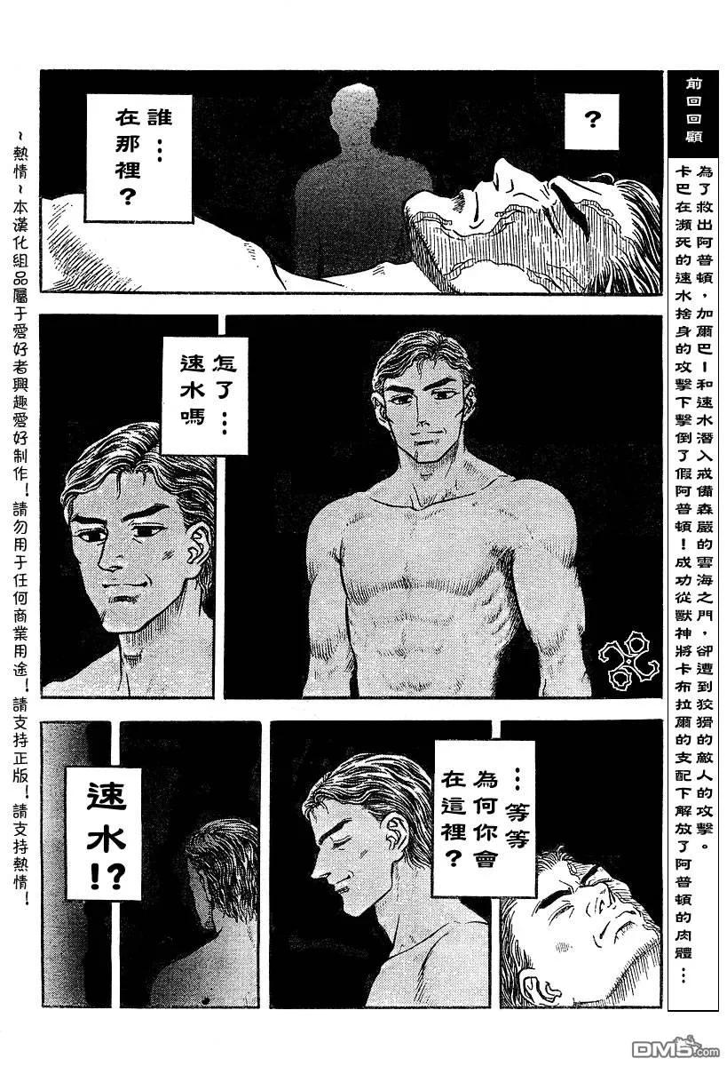 《强殖装甲凯普》第145话 第4页