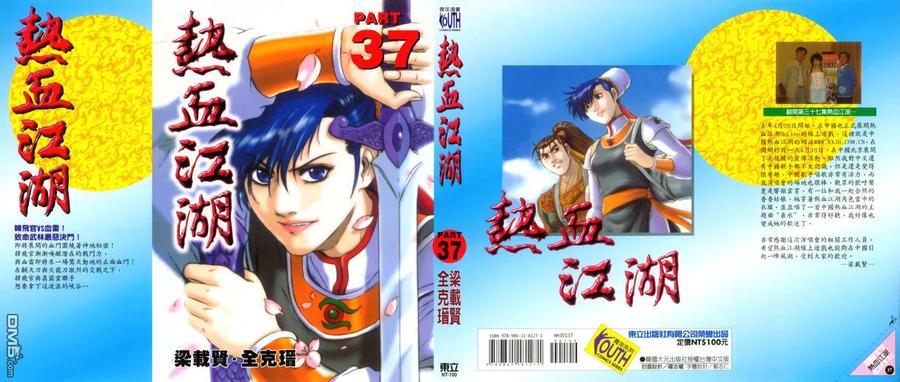 《热血江湖》第37卷 第2页