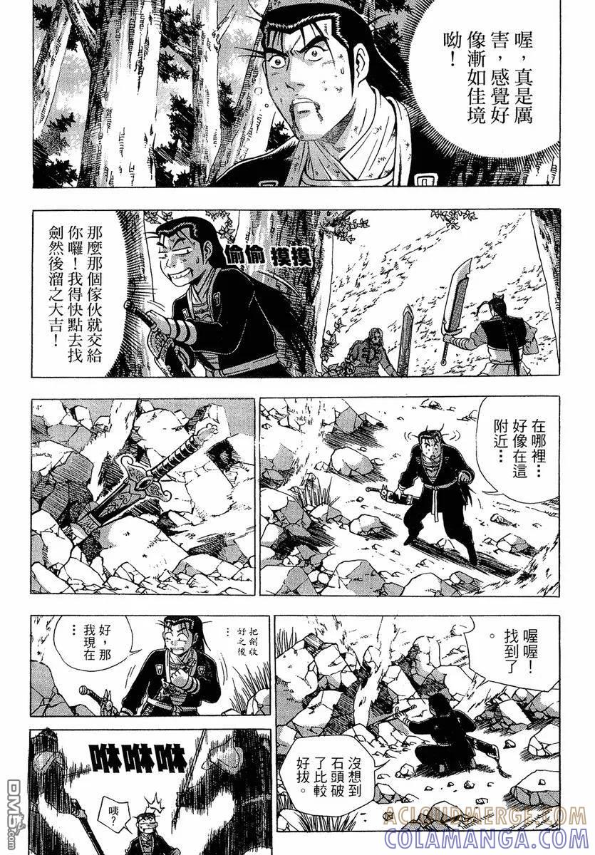 《热血江湖》第37卷 第133页