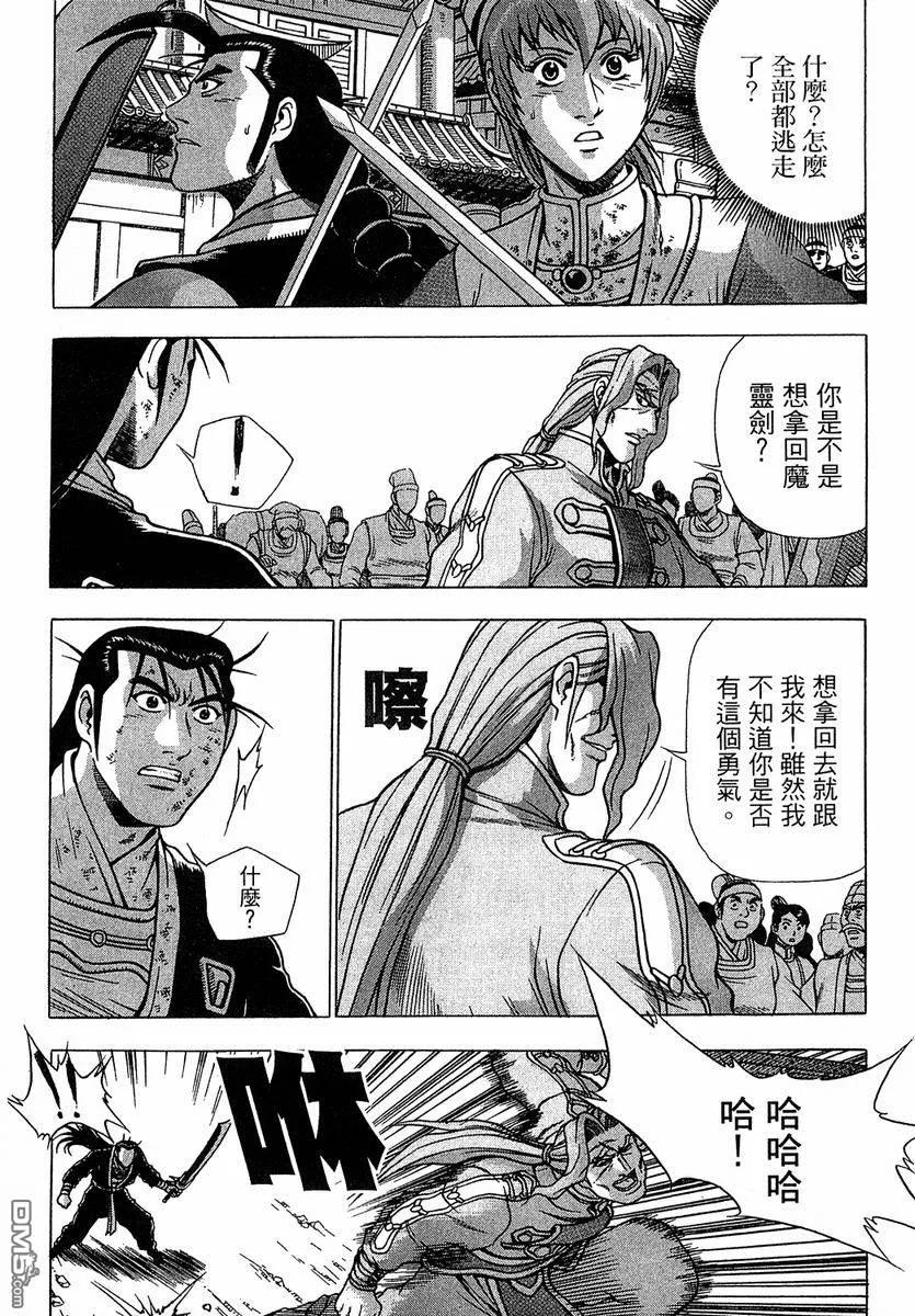 《热血江湖》第37卷 第7页