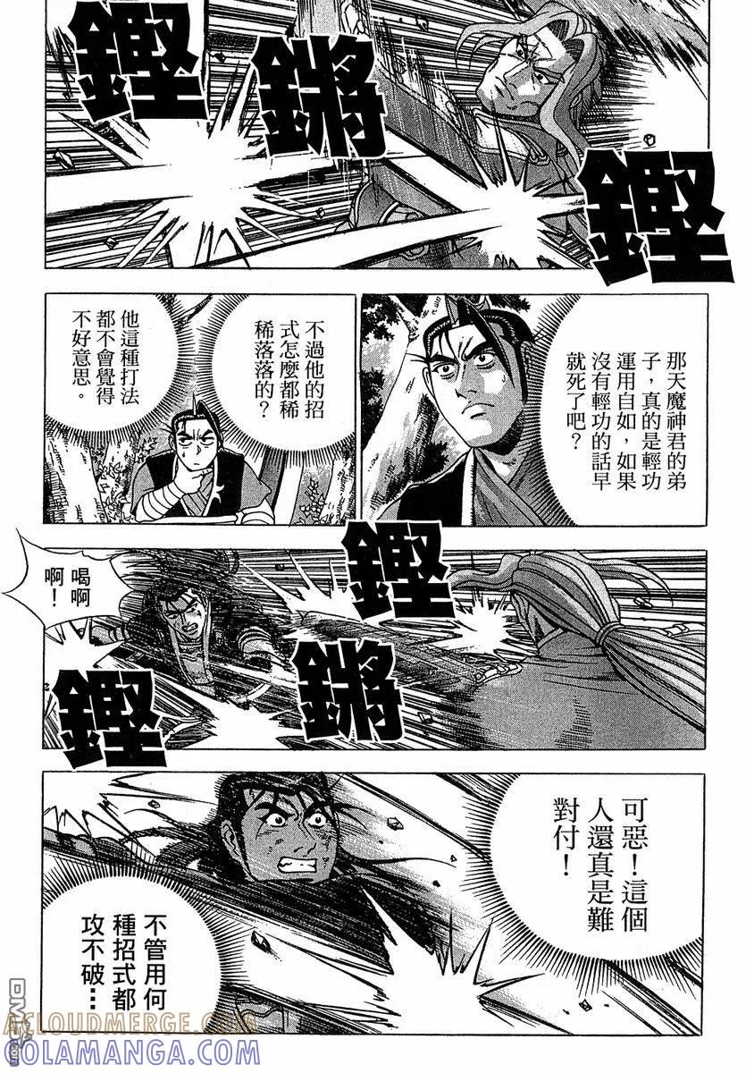 《热血江湖》第37卷 第81页