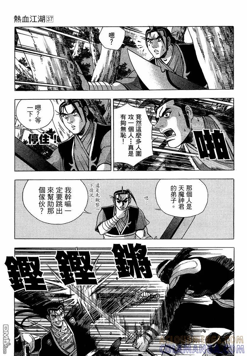 《热血江湖》第37卷 第25页