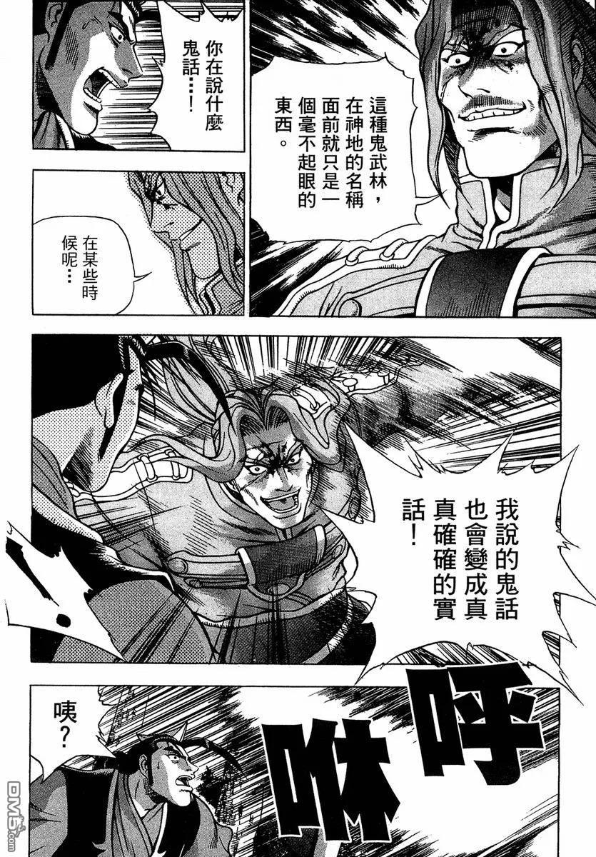 《热血江湖》第37卷 第120页