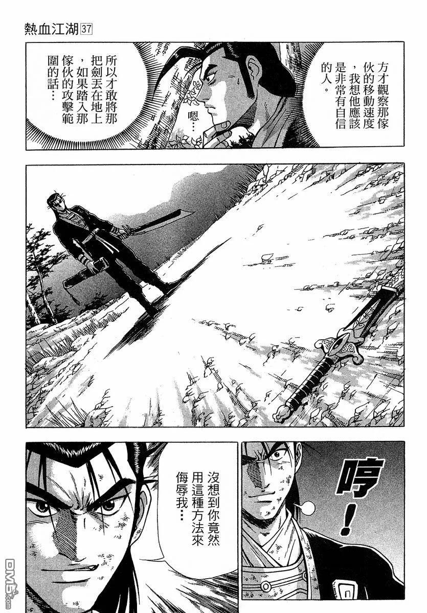 《热血江湖》第37卷 第32页