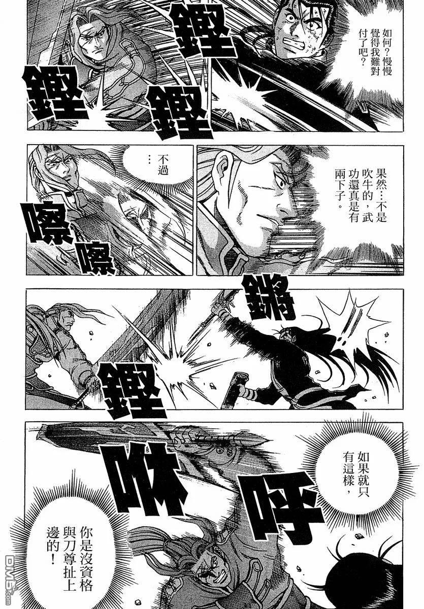 《热血江湖》第37卷 第51页