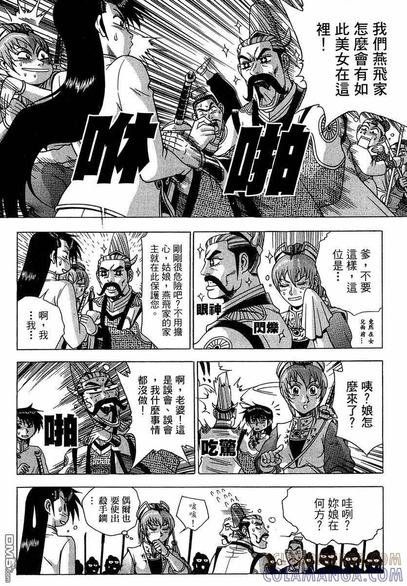 《热血江湖》第37卷 第13页