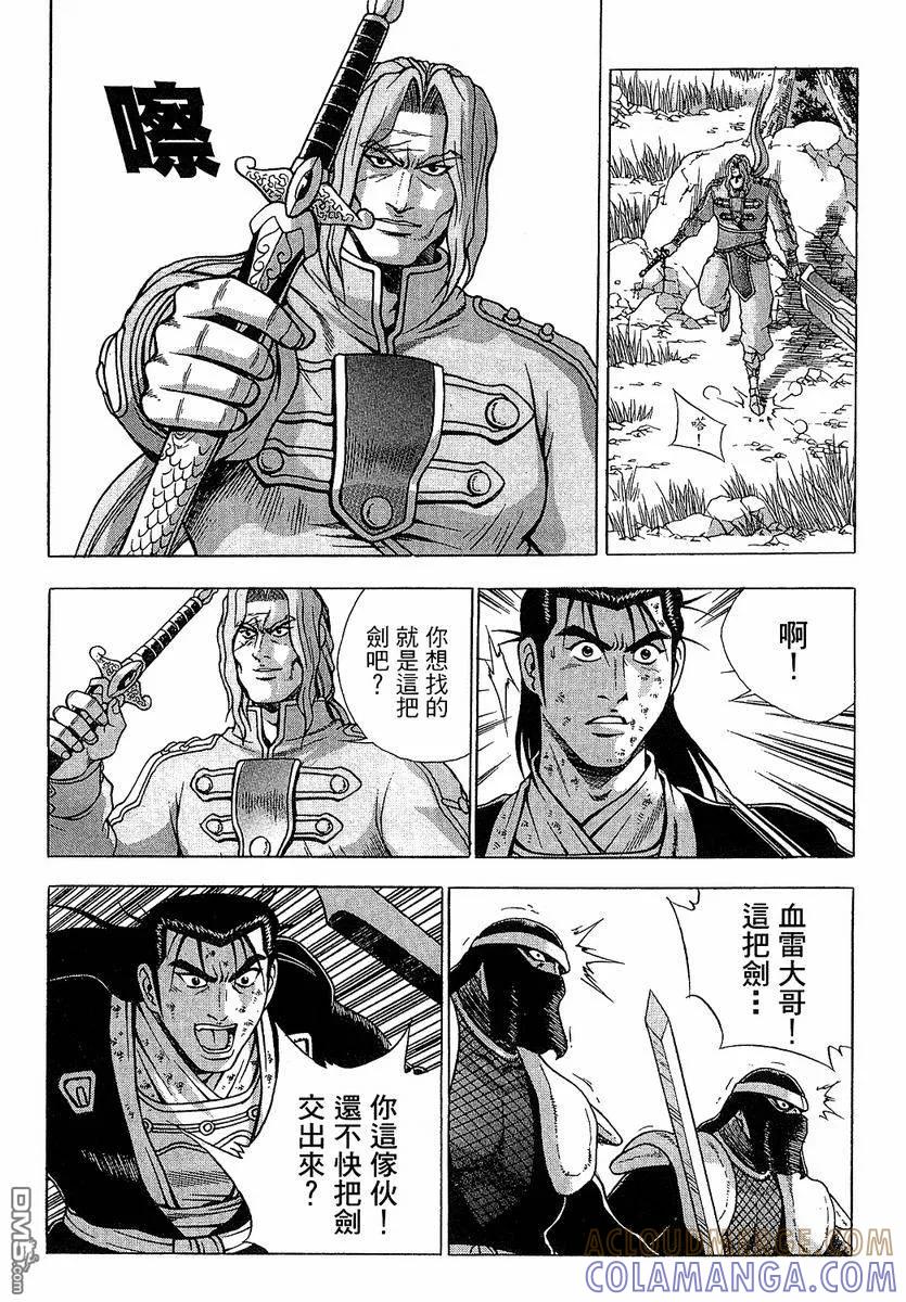 《热血江湖》第37卷 第29页
