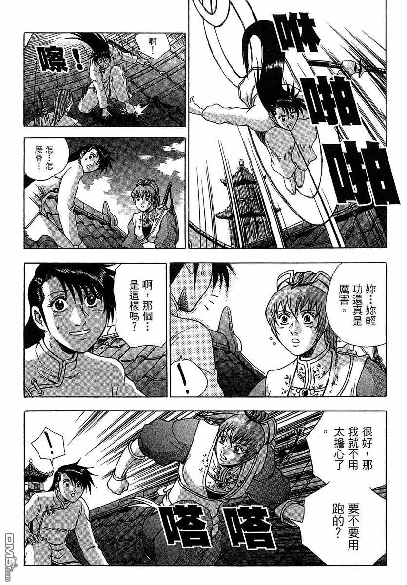 《热血江湖》第37卷 第20页