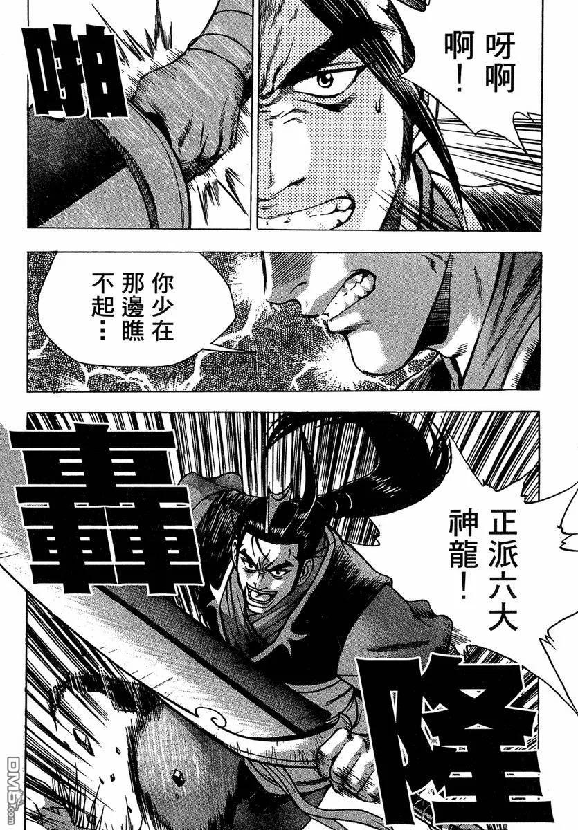 《热血江湖》第37卷 第122页