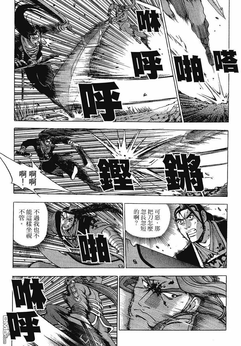 《热血江湖》第37卷 第162页