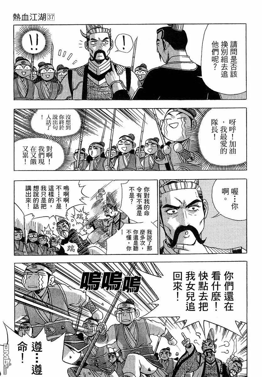 《热血江湖》第37卷 第23页