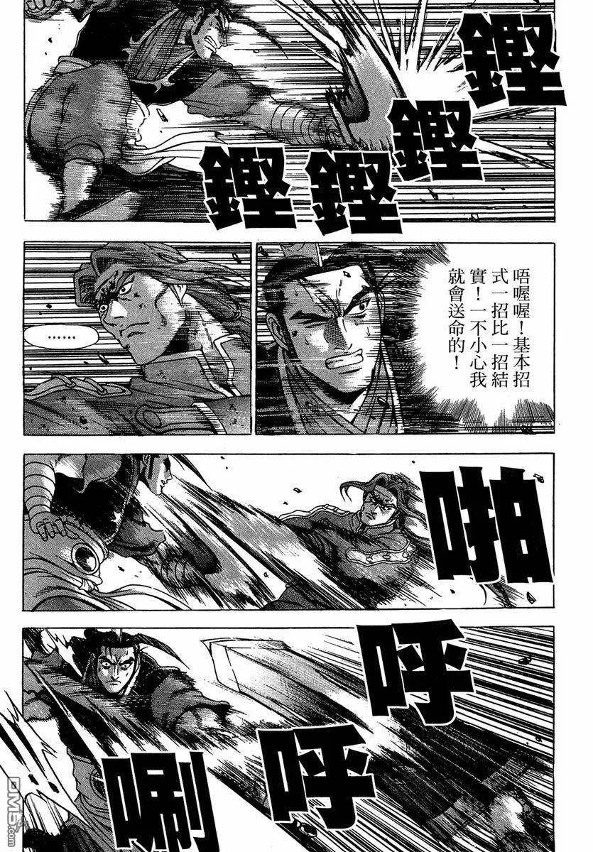 《热血江湖》第37卷 第135页