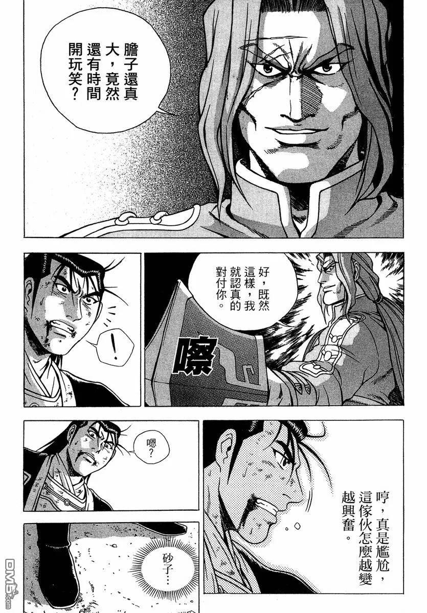 《热血江湖》第37卷 第88页
