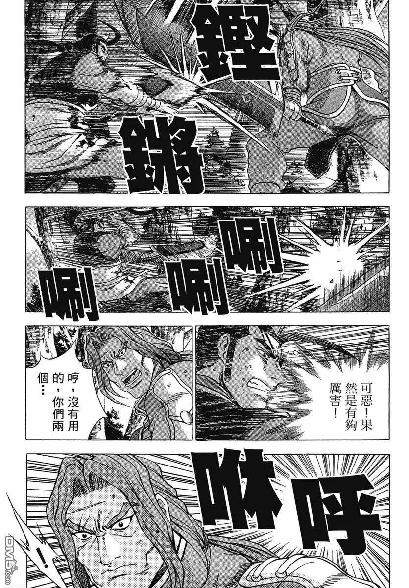 《热血江湖》第37卷 第170页