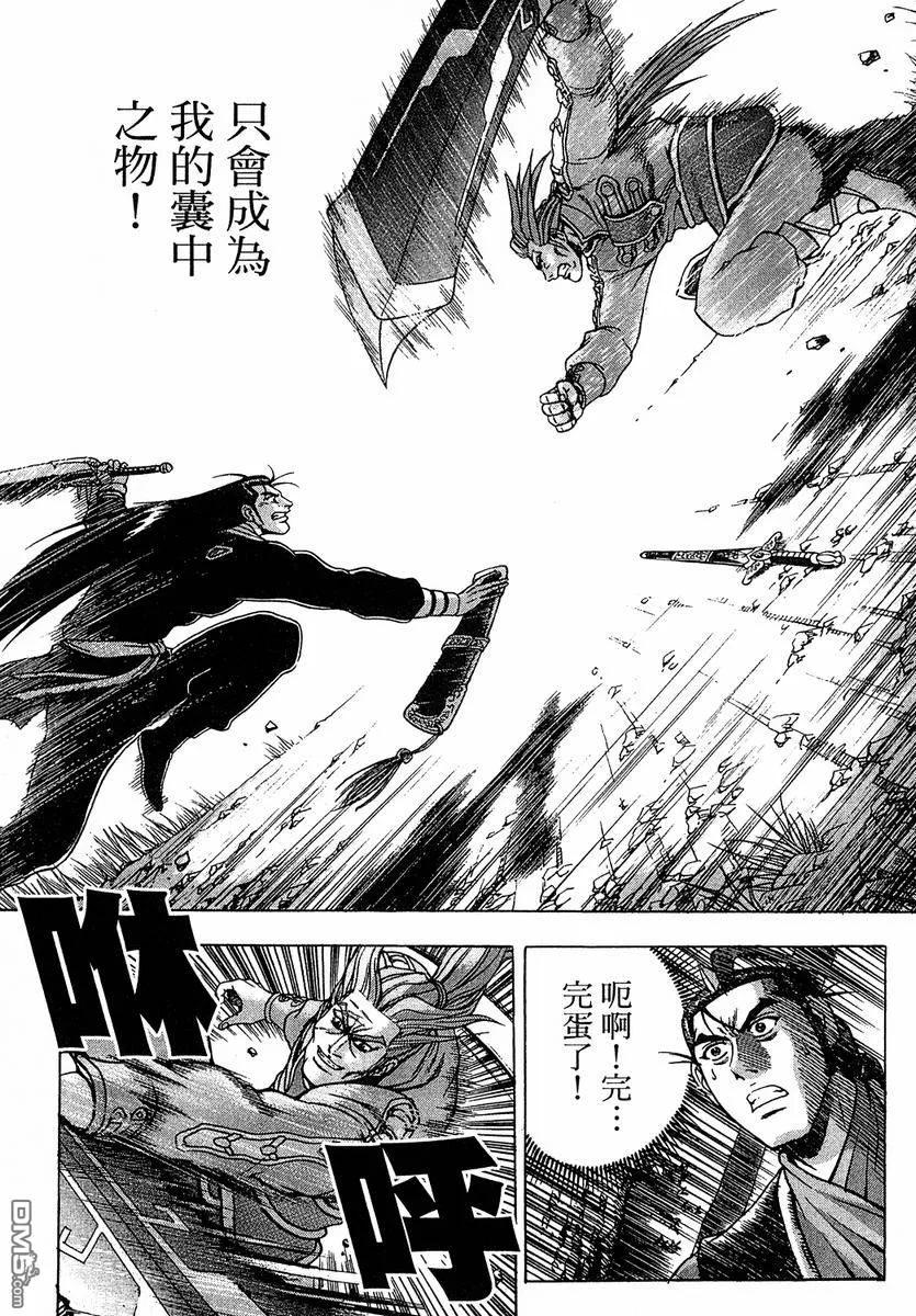 《热血江湖》第37卷 第36页