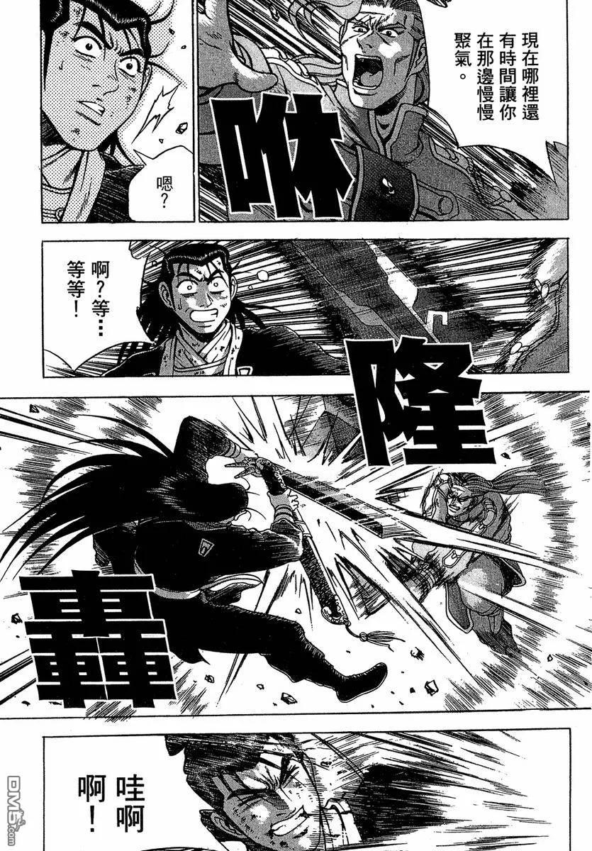 《热血江湖》第37卷 第86页