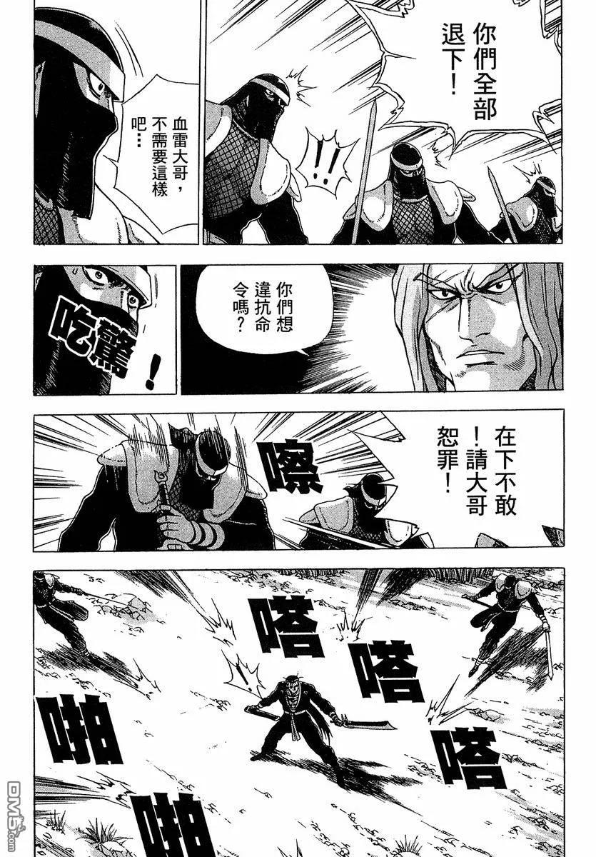 《热血江湖》第37卷 第28页