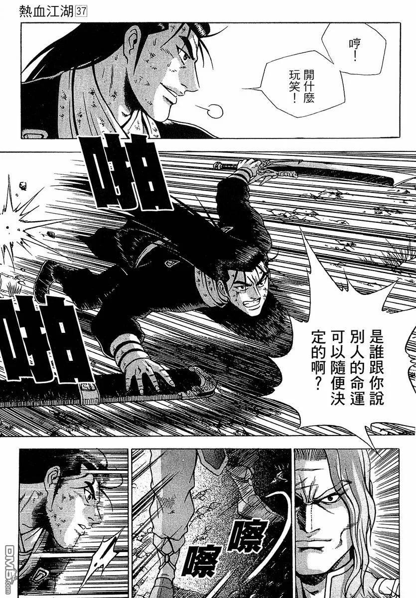 《热血江湖》第37卷 第48页