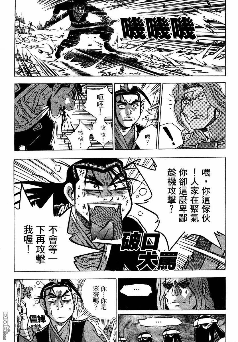 《热血江湖》第37卷 第87页