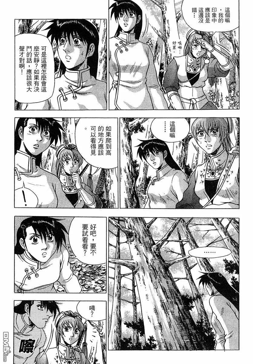 《热血江湖》第37卷 第75页