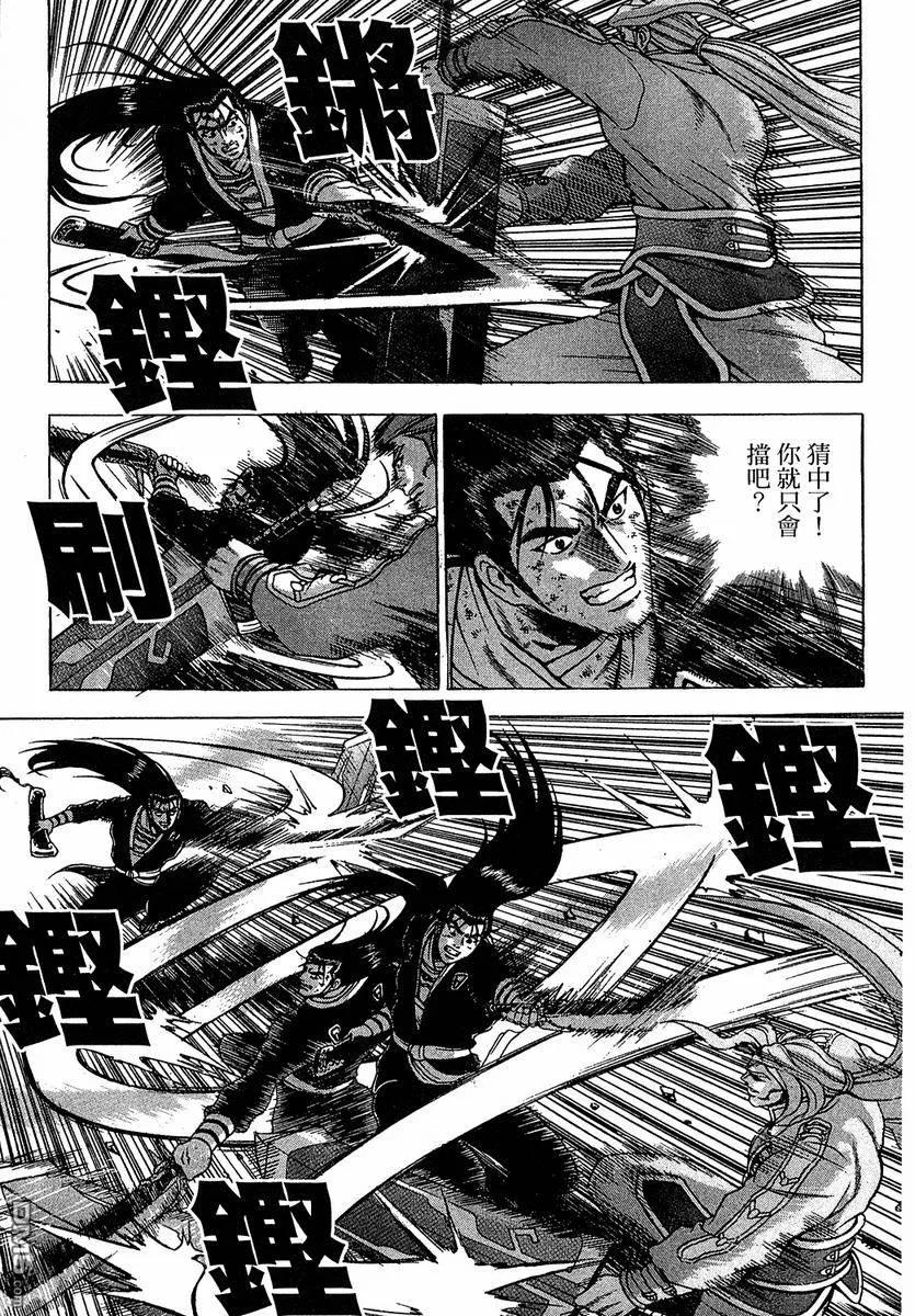 《热血江湖》第37卷 第50页