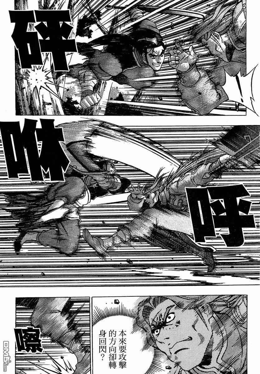 《热血江湖》第37卷 第127页