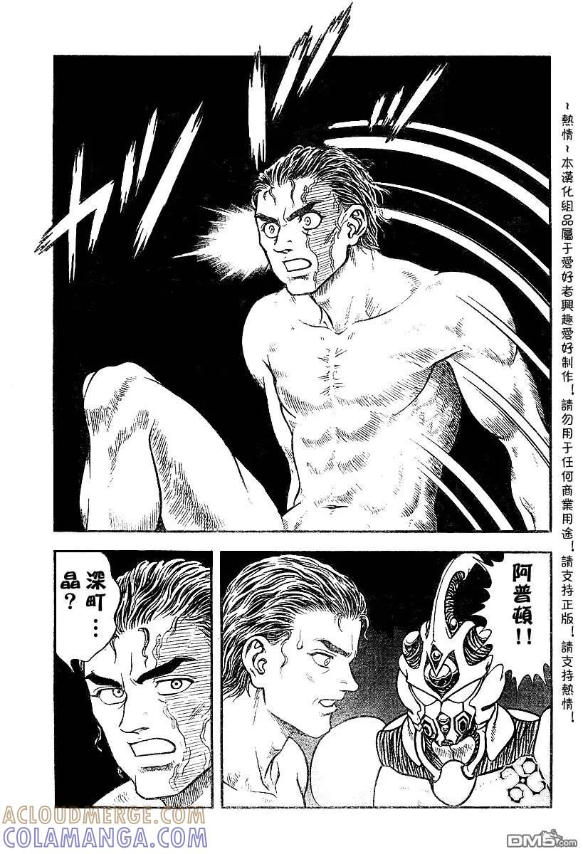 《强殖装甲凯普》第145话 第5页