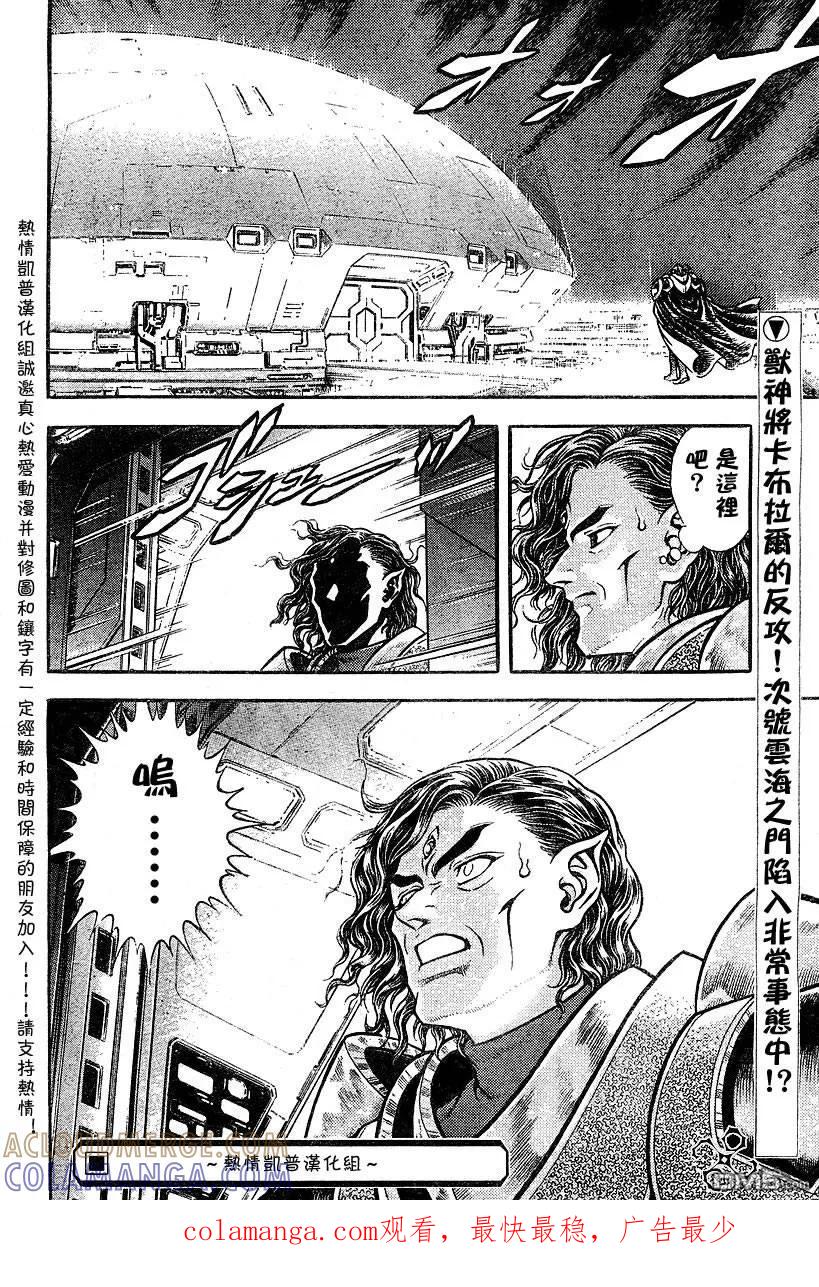 《强殖装甲凯普》第145话 第15页