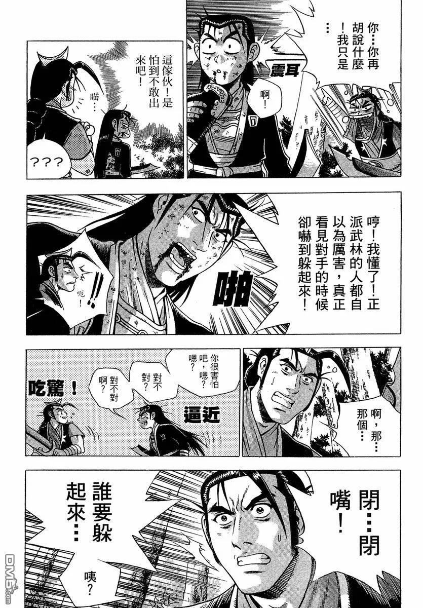 《热血江湖》第37卷 第116页