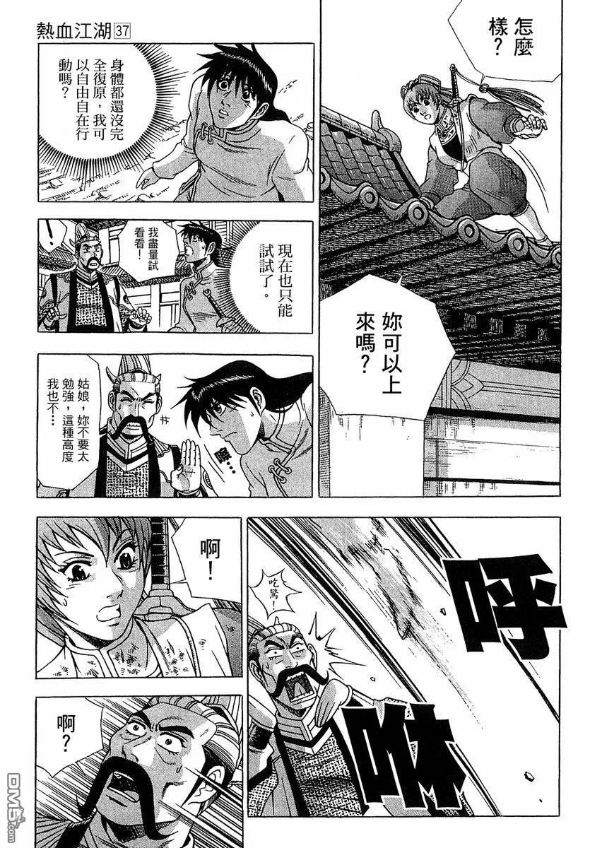 《热血江湖》第37卷 第16页