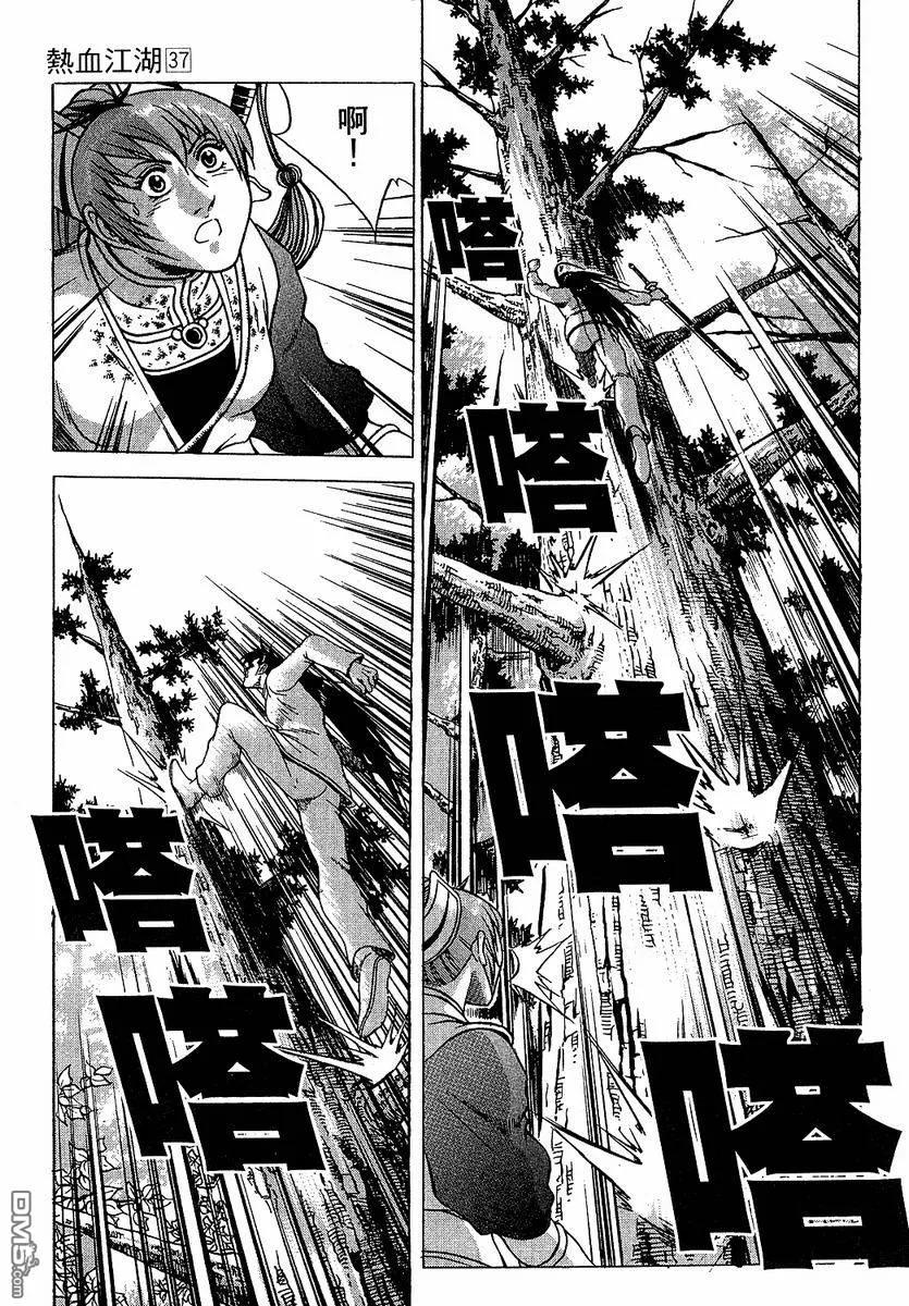 《热血江湖》第37卷 第76页