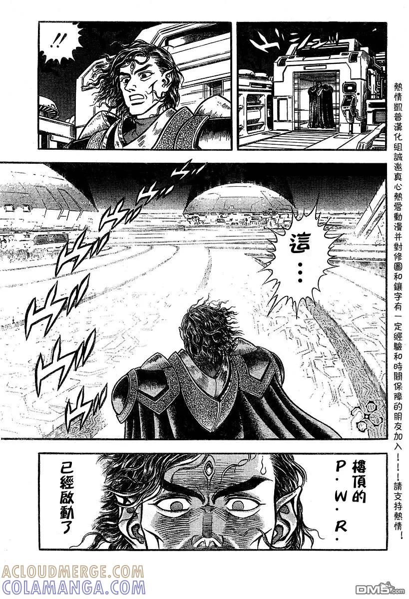 《强殖装甲凯普》第145话 第13页