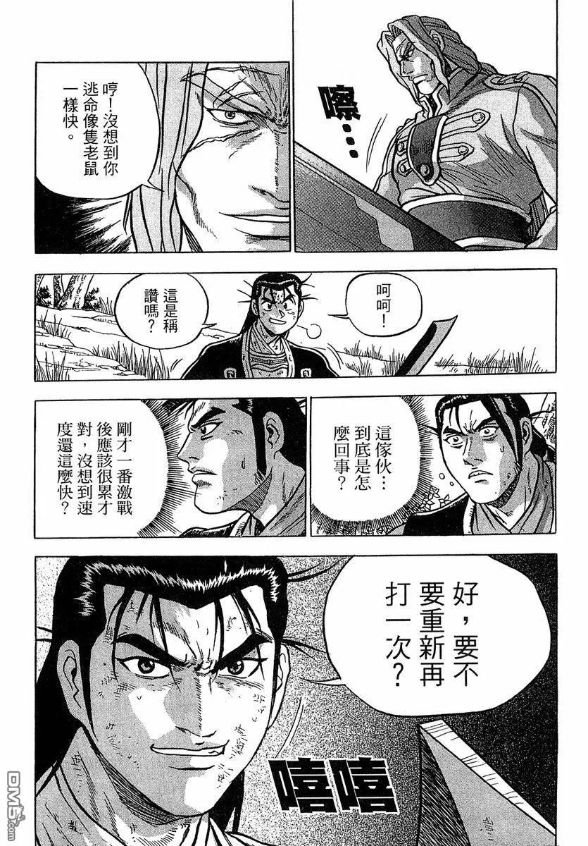 《热血江湖》第37卷 第66页