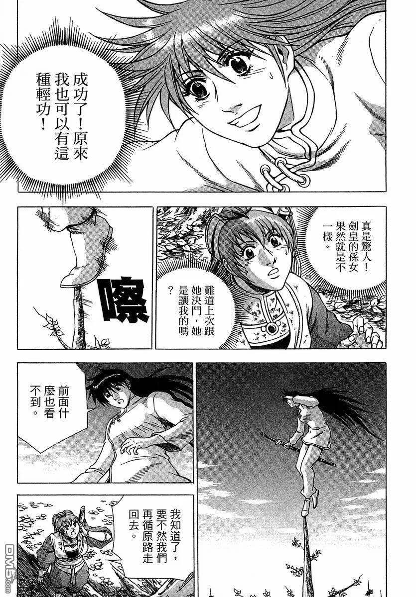 《热血江湖》第37卷 第78页