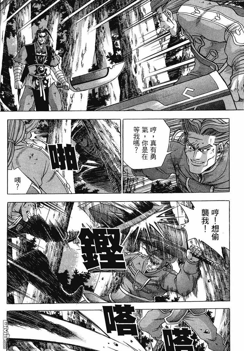 《热血江湖》第37卷 第168页