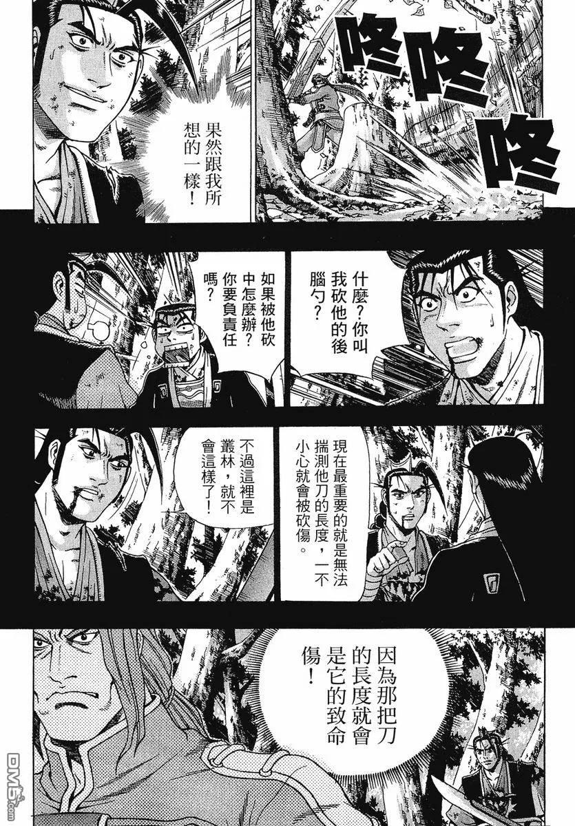 《热血江湖》第37卷 第174页