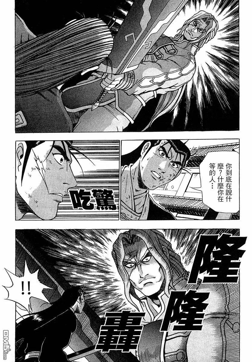 《热血江湖》第37卷 第3页