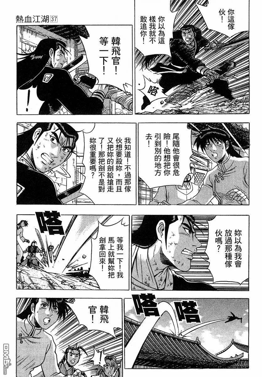 《热血江湖》第37卷 第8页