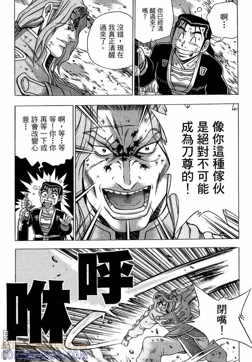 《热血江湖》第37卷 第105页