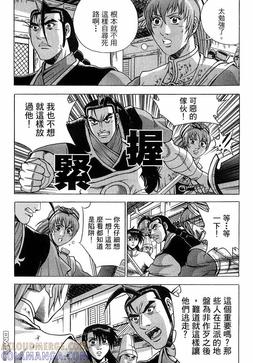 《热血江湖》第37卷 第9页