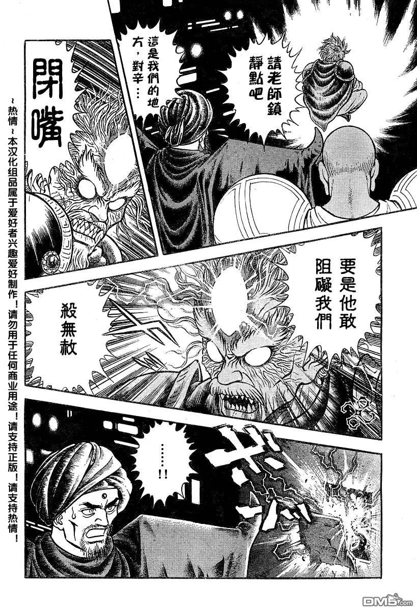 《强殖装甲凯普》第145话 第10页