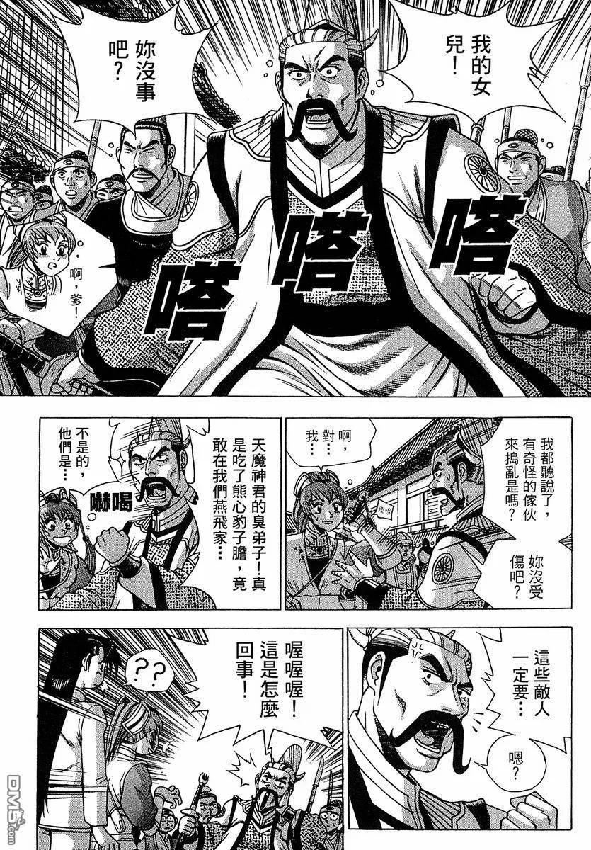 《热血江湖》第37卷 第12页