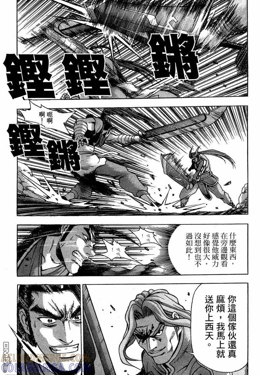 《热血江湖》第37卷 第121页