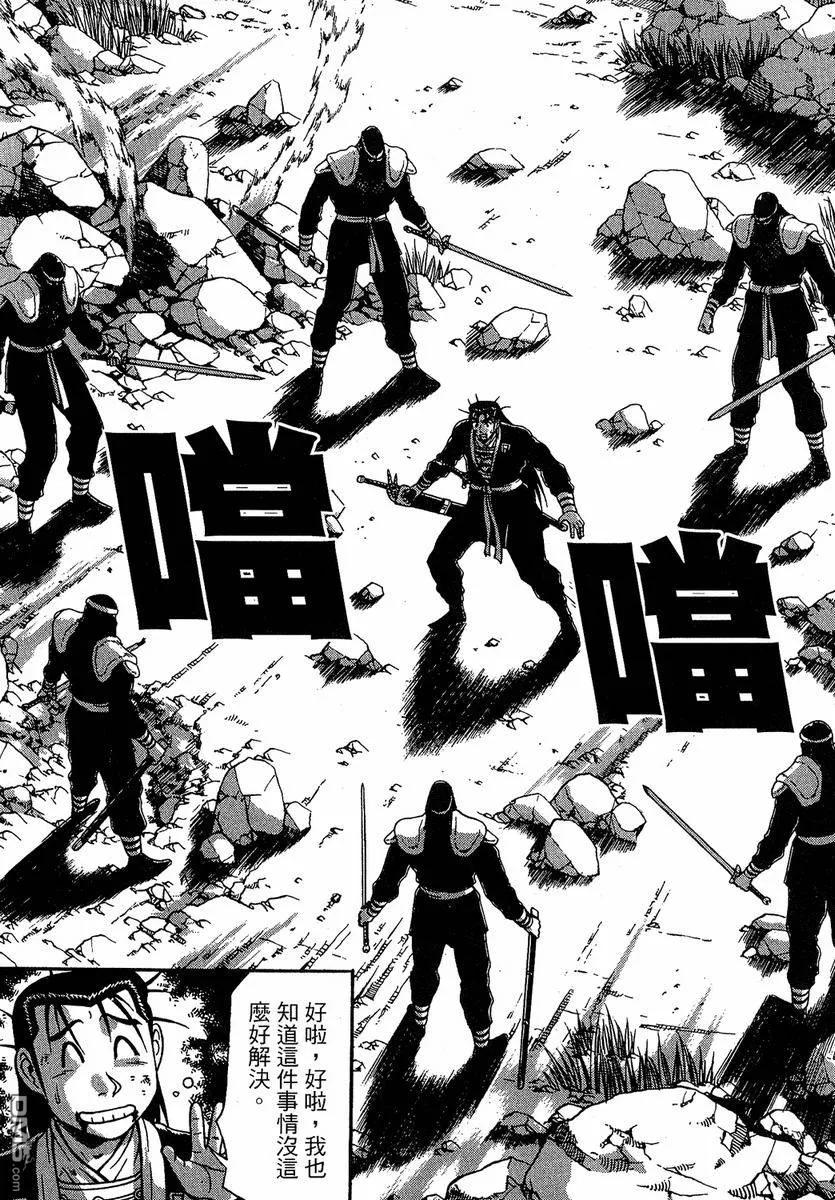 《热血江湖》第37卷 第134页